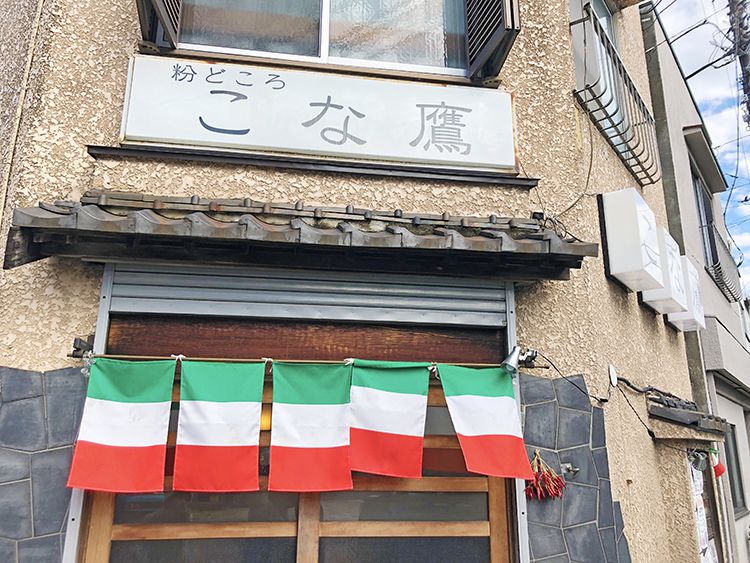 こな鷹の店頭