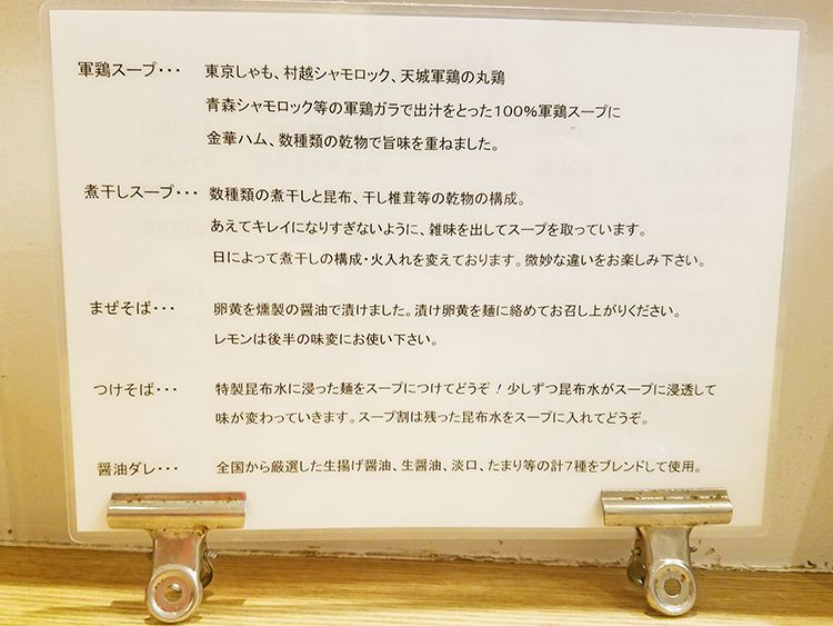 「麺尊 RAGE」のスープの説明書き