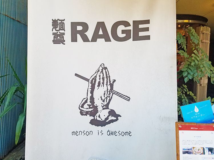 「麺尊 RAGE」の看板