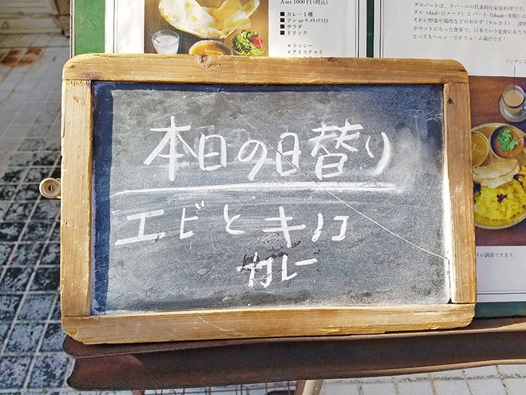サジロクローブ(Sajilo Clove)の日替わりメニュー看板