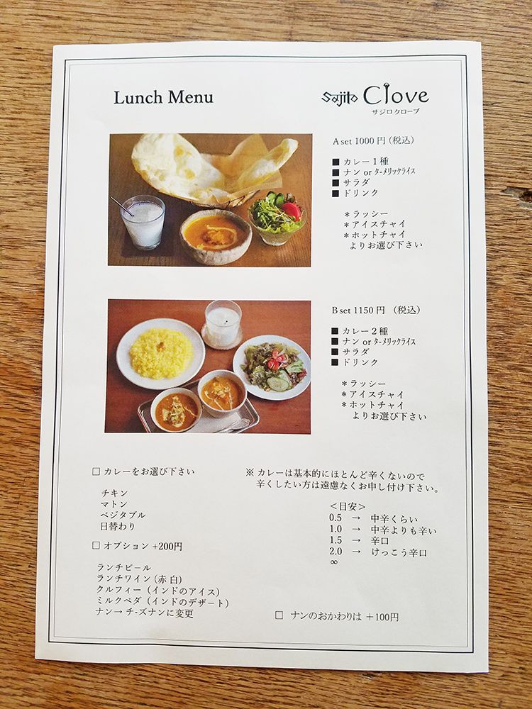サジロクローブ(Sajilo Clove)のメニュー1