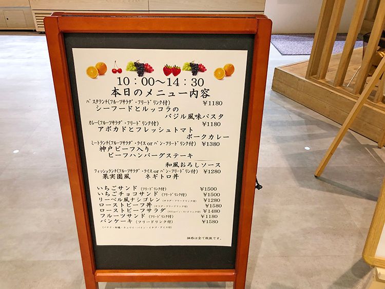果実園リーベルのランチメニュー