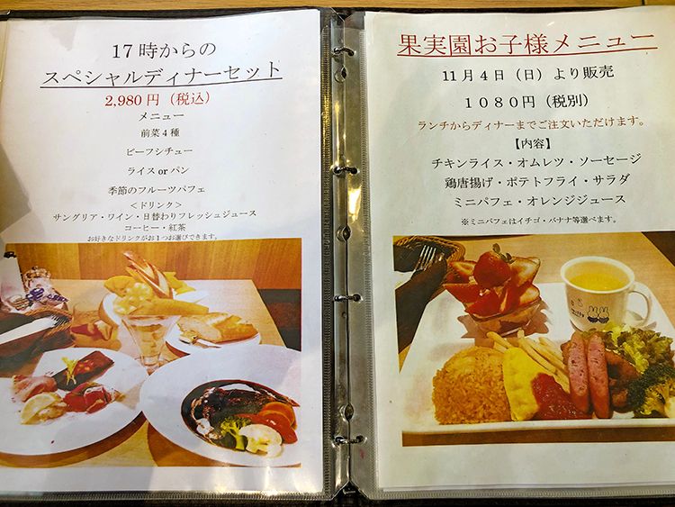果実園リーベルのメニュー