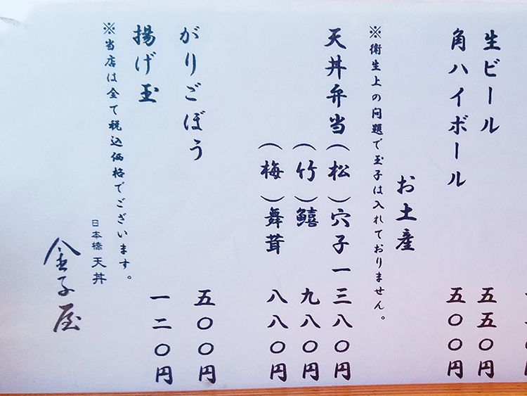 日本橋天丼 金子屋のお持ち帰り