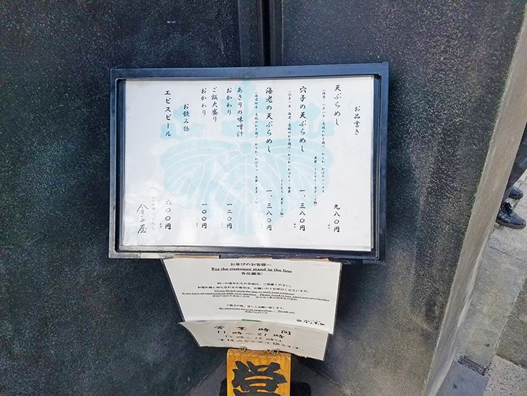 日本橋天丼 金子屋の1階は天ぷらめし専門