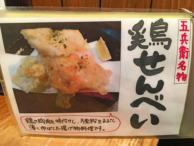 炭屋五兵衛の鶏せんべいポスター