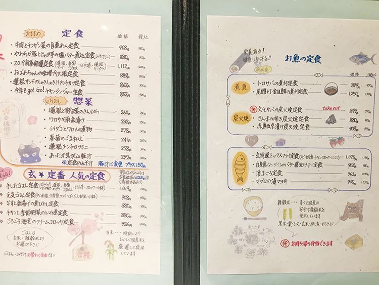 手しおごはん玄 中野店のメニュー
