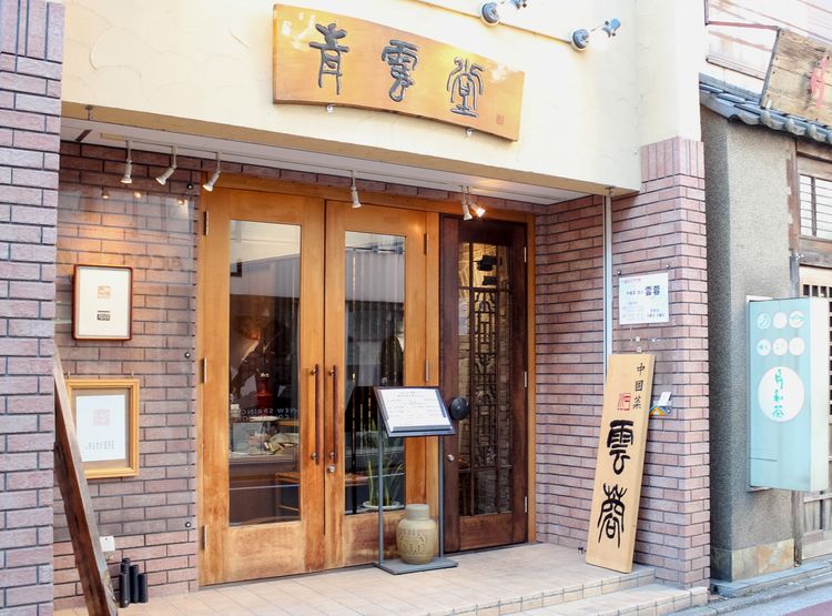 中國菜 四川雲蓉の外観