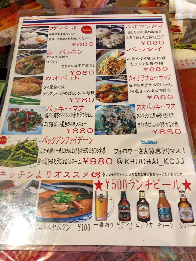 KHUCHAI（クーチャイ）のメニュー