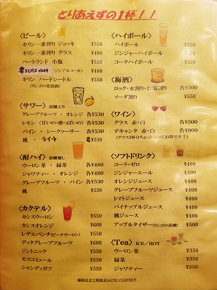 Diningさんさんのドリンクメニュー