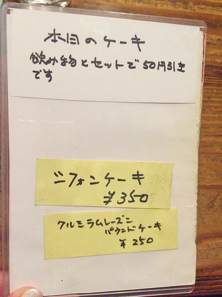 物豆奇の本日のケーキ