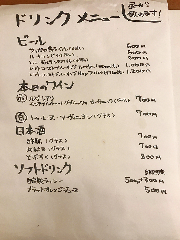 レインボウスパイス食堂 かぶとのドリンクメニュー