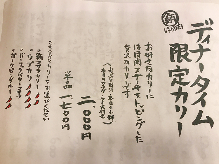 レインボウスパイス食堂 かぶとのディナーメニュー