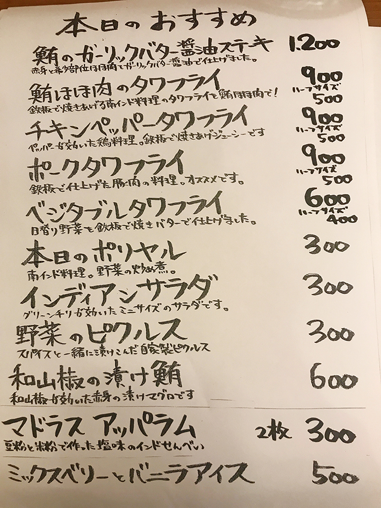 レインボウスパイス食堂 かぶとの本日のおすすめメニュー