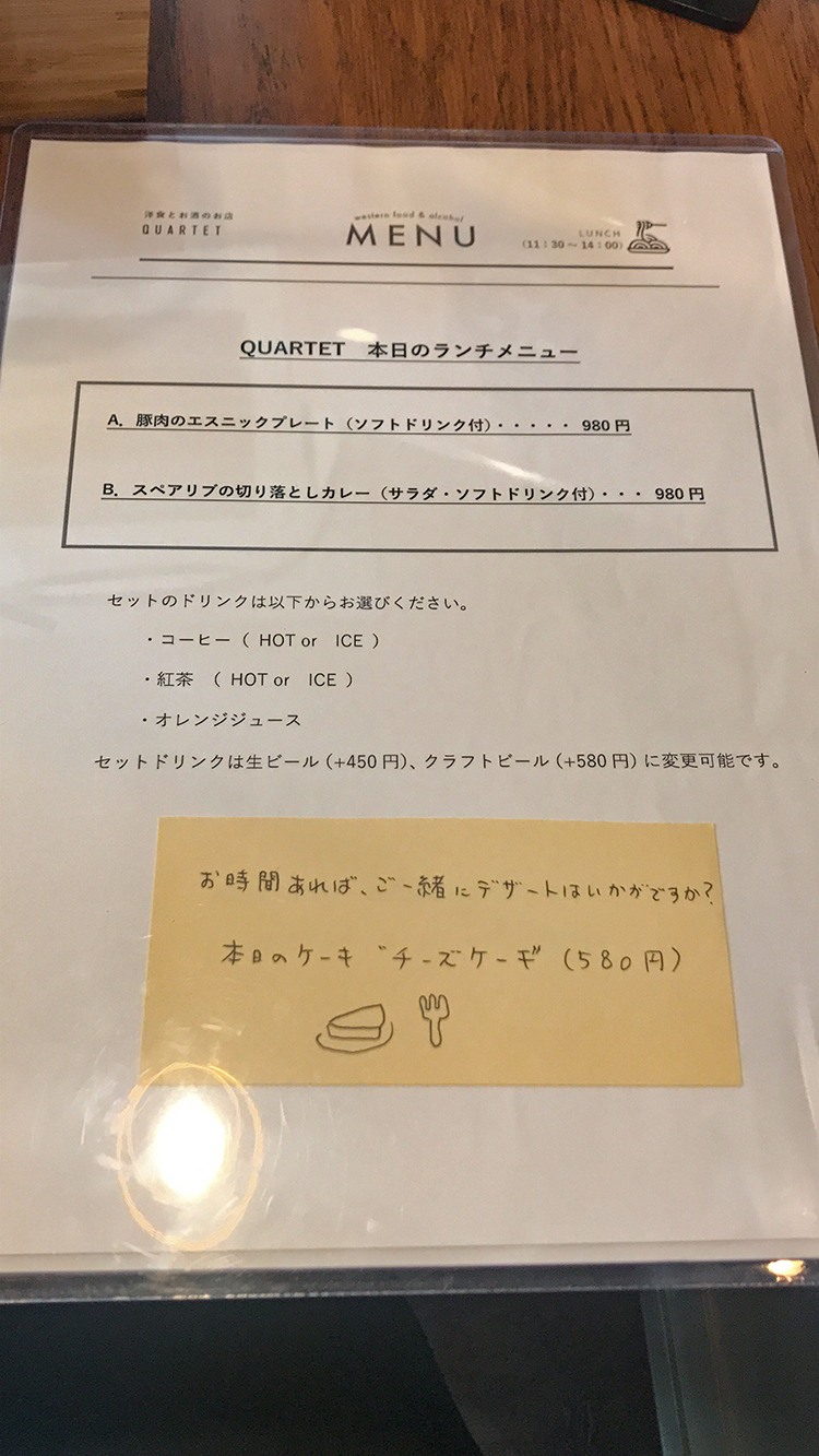 cafe & bar Quartetのメニュー