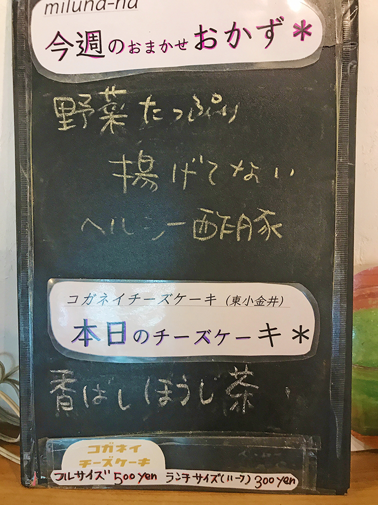 ムサシノ野菜食堂miluna-naのメニュー
