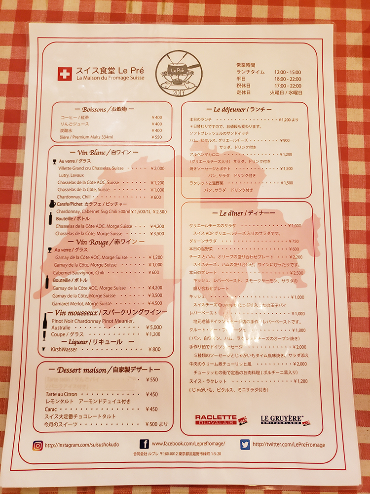 スイス食堂LePreのメニュー