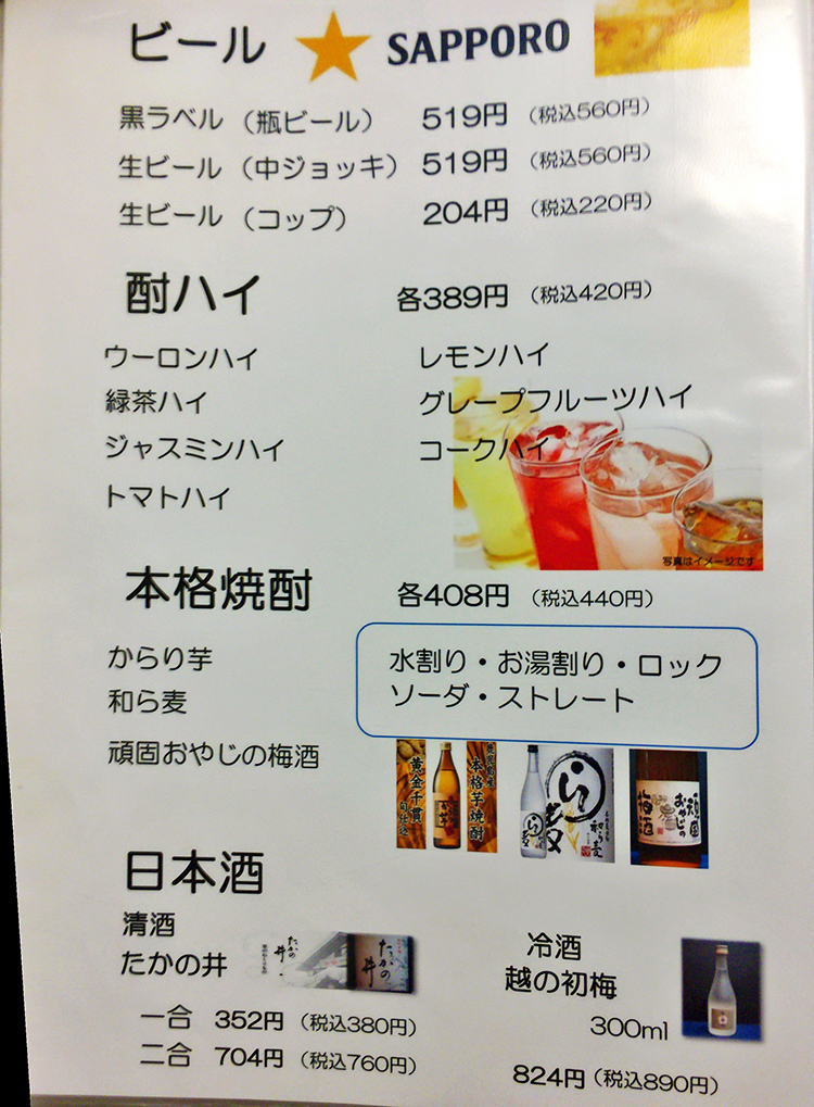 野方食堂のドリンクメニュー