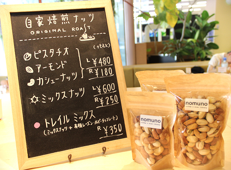 nomuno coffee & wine libraryのナッツメニュー