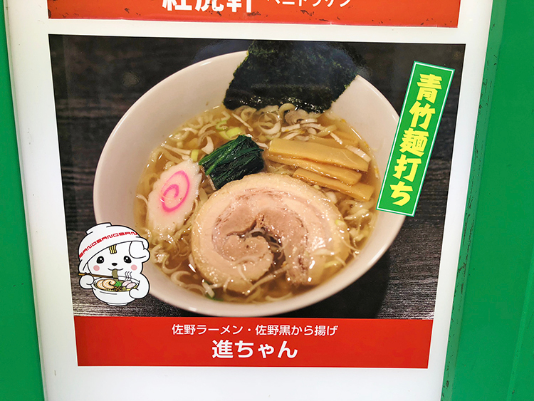 進ちゃんの看板ラーメン