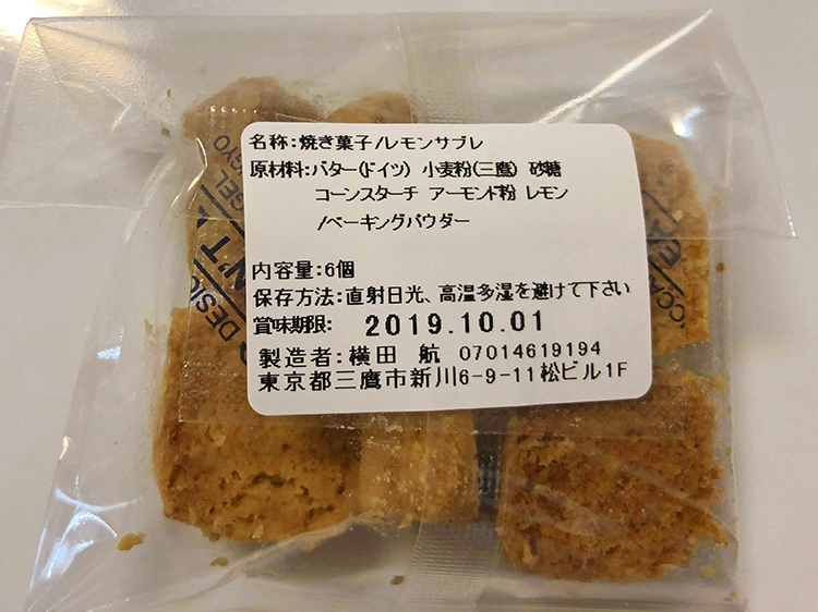 wata 焼き菓子のレモンサブレ