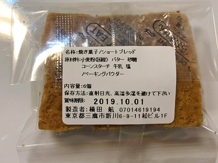 wata 焼き菓子のショートブレッド