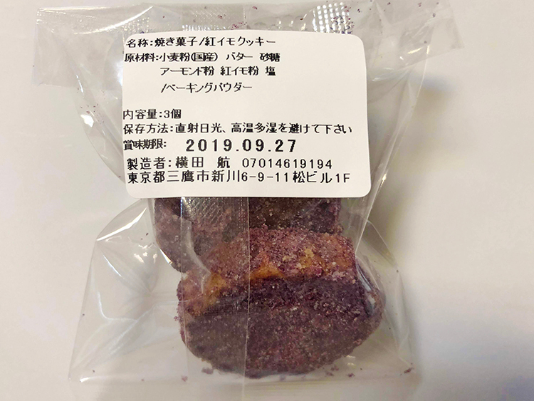 wata 焼き菓子の紅イモクッキー