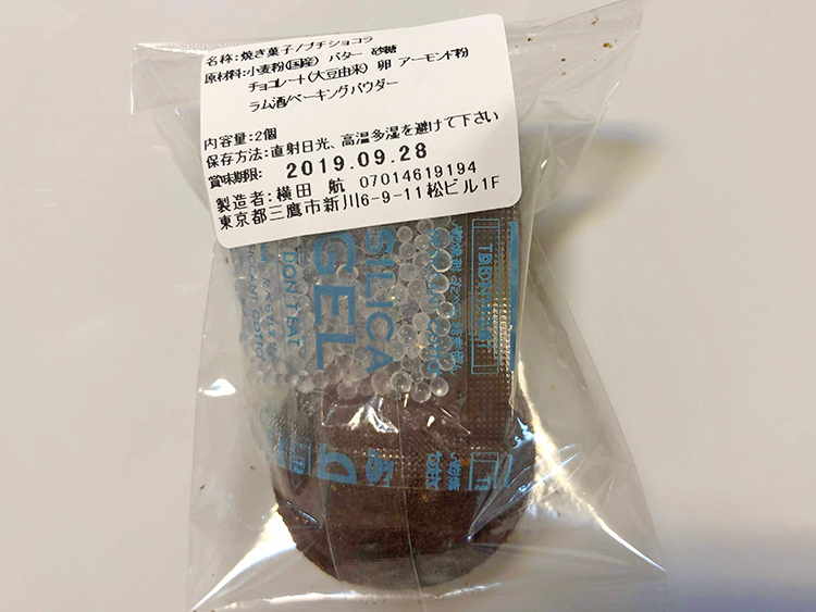 wata 焼き菓子のプチショコラ