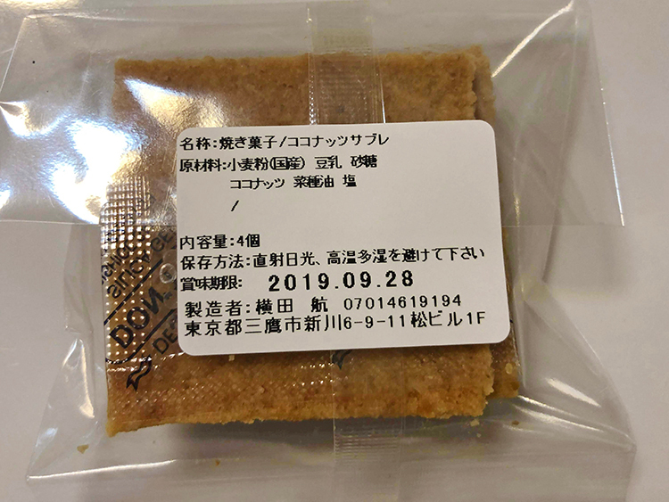 wata 焼き菓子のココナッツサブレ