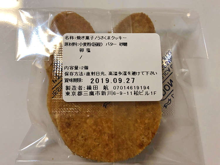 wata 焼き菓子のうさくまクッキー