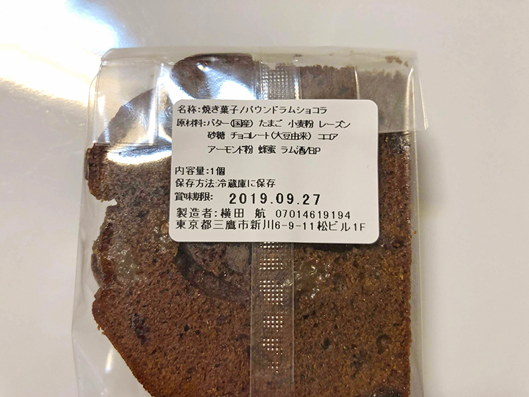 wata 焼き菓子のショコララムレザン