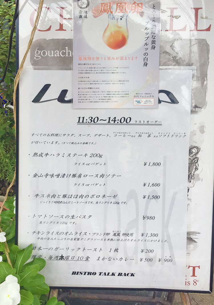 TALK BACKの看板メニュー
