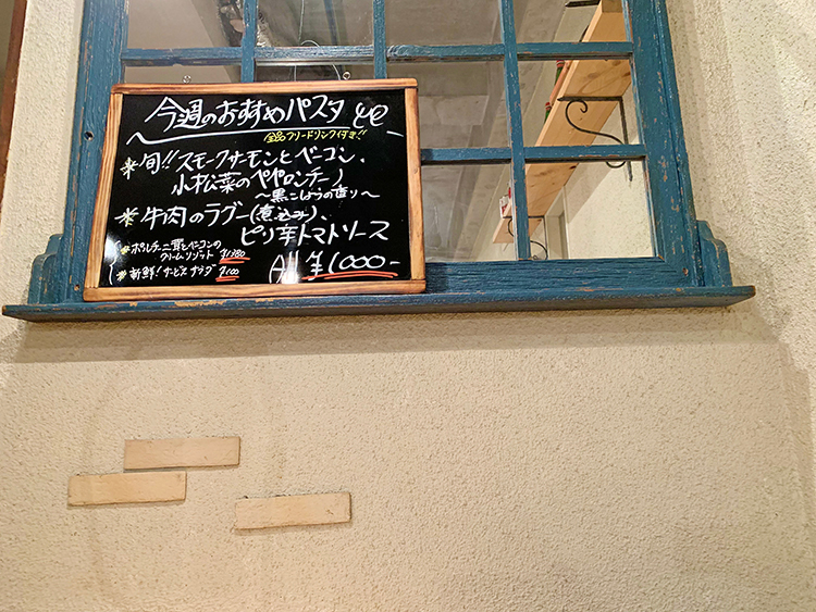 とれたて食堂の今週のおすすめパスタ