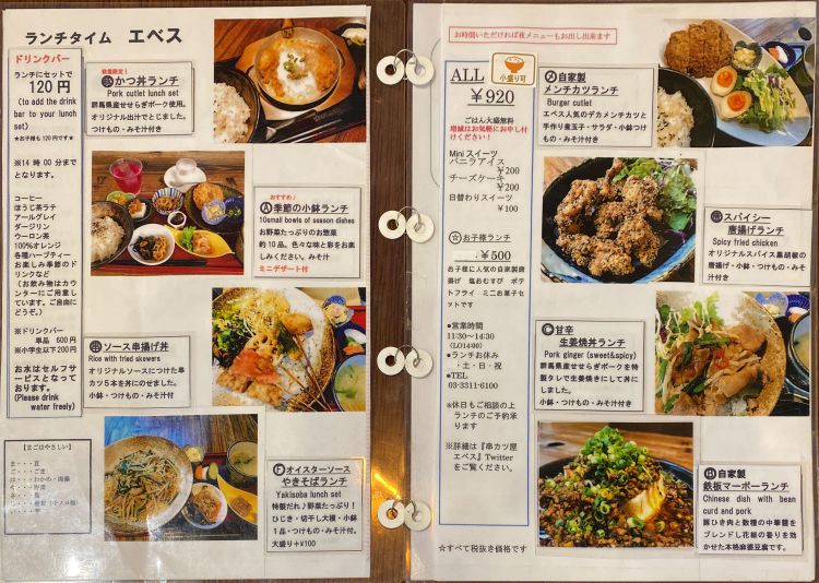 阿佐ヶ谷　 串カツ屋エベスのメニュー