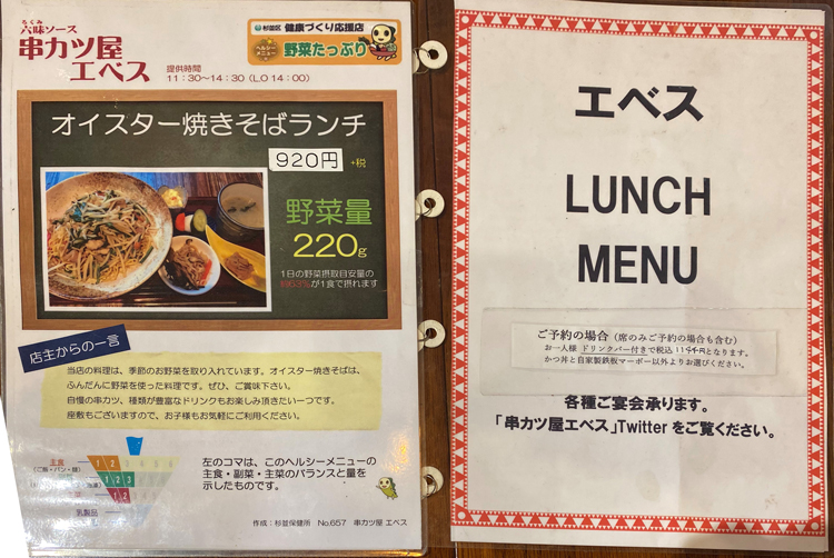 阿佐ヶ谷 串カツ屋エベスのメニュー2