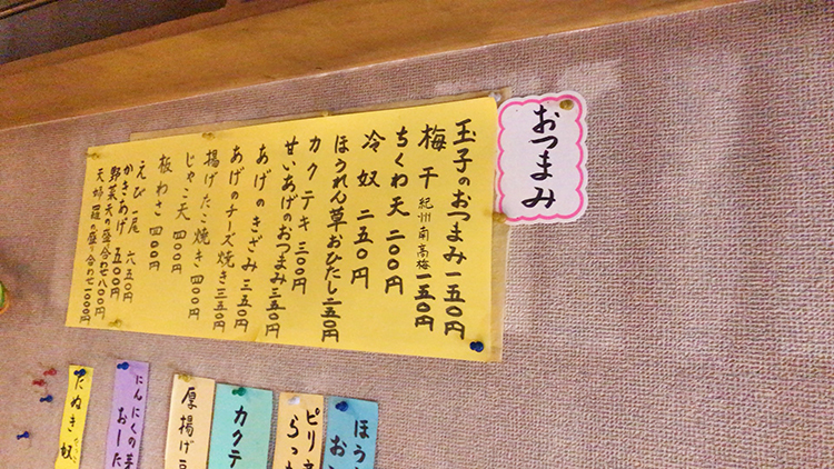 手打ちうどん「恵(けい)」のおつまみメニュー