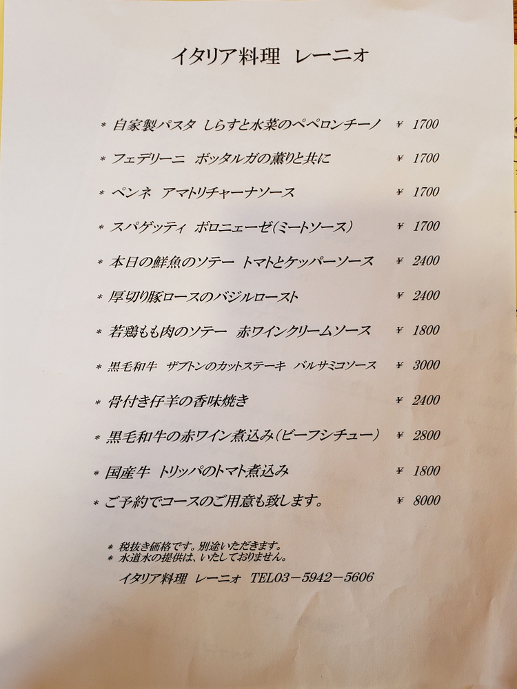 レーニォのメニュー