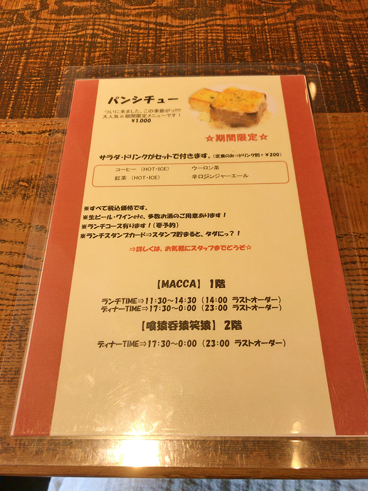 MACCAの期間限定メニュー