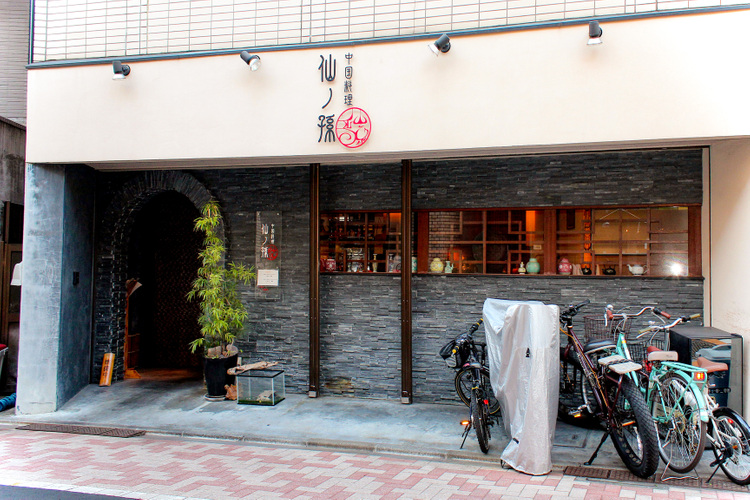 中国料理 仙ノ孫の店頭