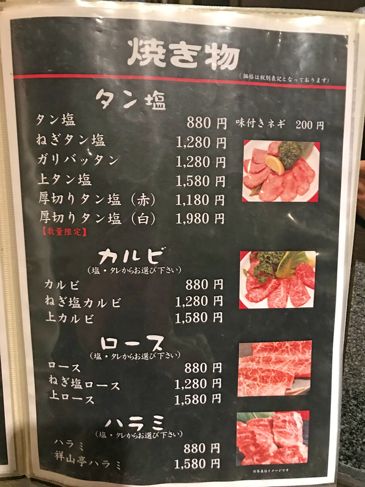 祥山亭のお品書き3