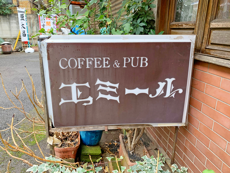 エミールの外観
