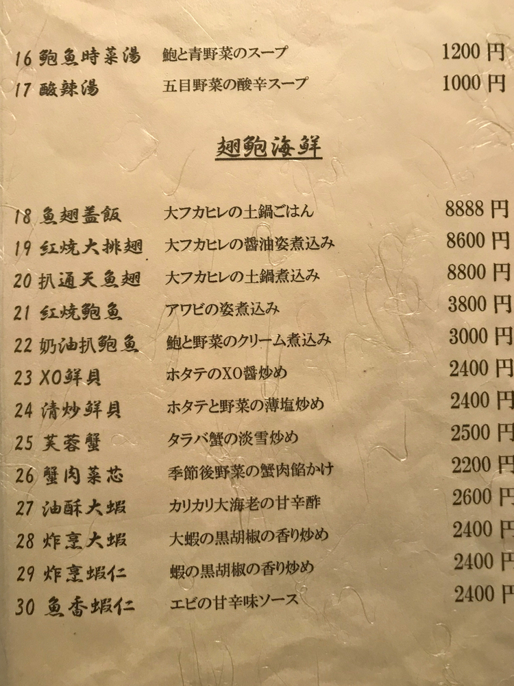  中國名菜 孫（そん）のメニュー3
