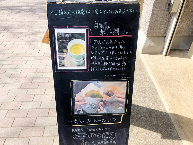 INOKAの看板メニュー