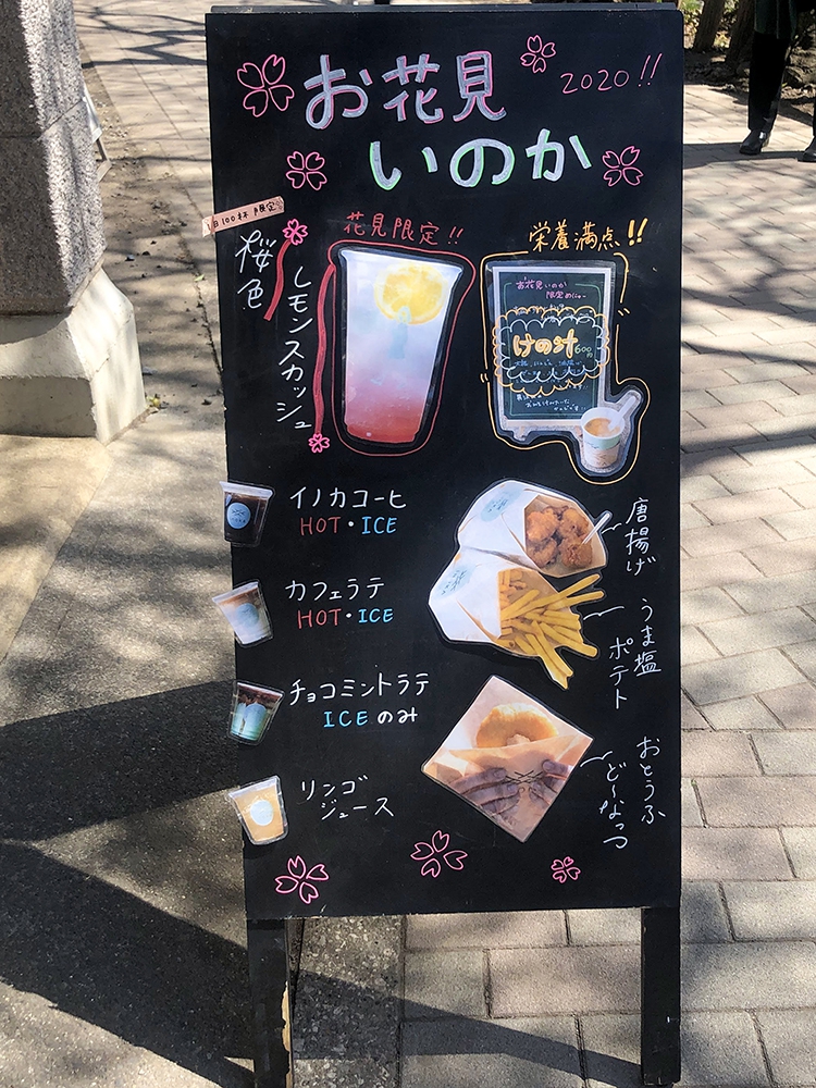 INOKAのお花見限定メニュー