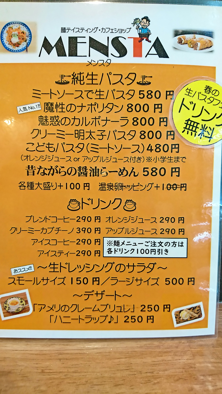 麺市場 中野ブロードウェイ店」のメニュー