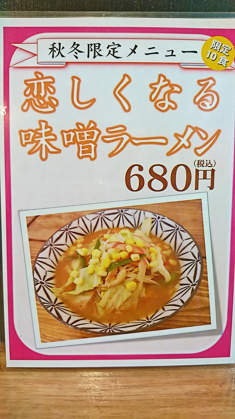 麺市場 中野ブロードウェイ店の秋冬限定メニュー