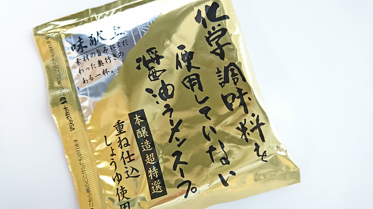 麺市場 中野ブロードウェイ店の化学調味料を使用していない醤油ラーメンスープ