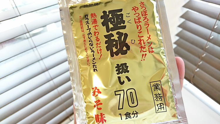 麺市場 中野ブロードウェイ店のさっぽろラーメンはやっぱりこれだ！極秘扱い70みそ味