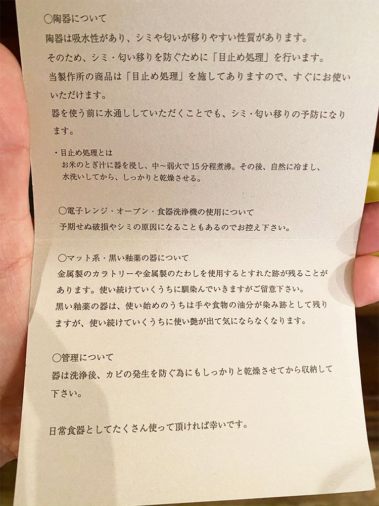くろもじ珈琲の陶器の説明書