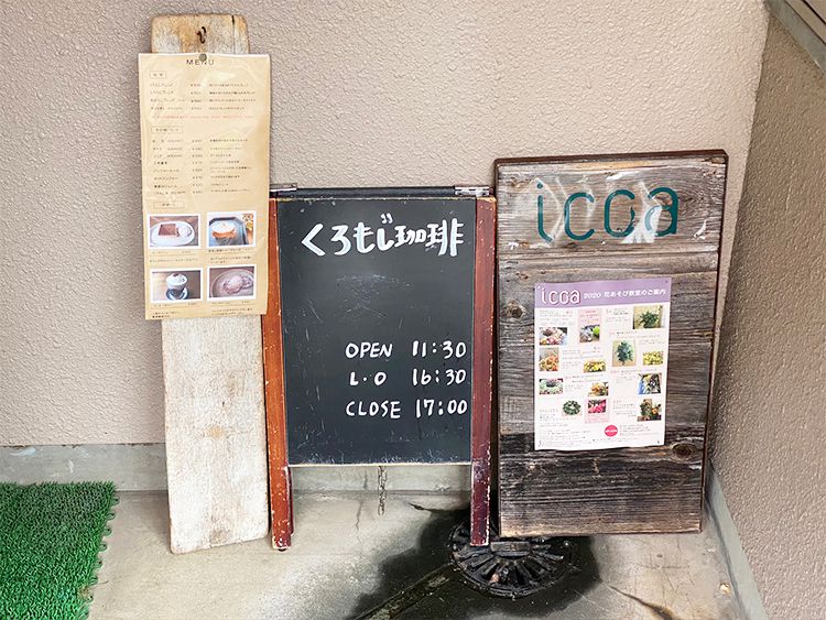 くろもじ珈琲の看板